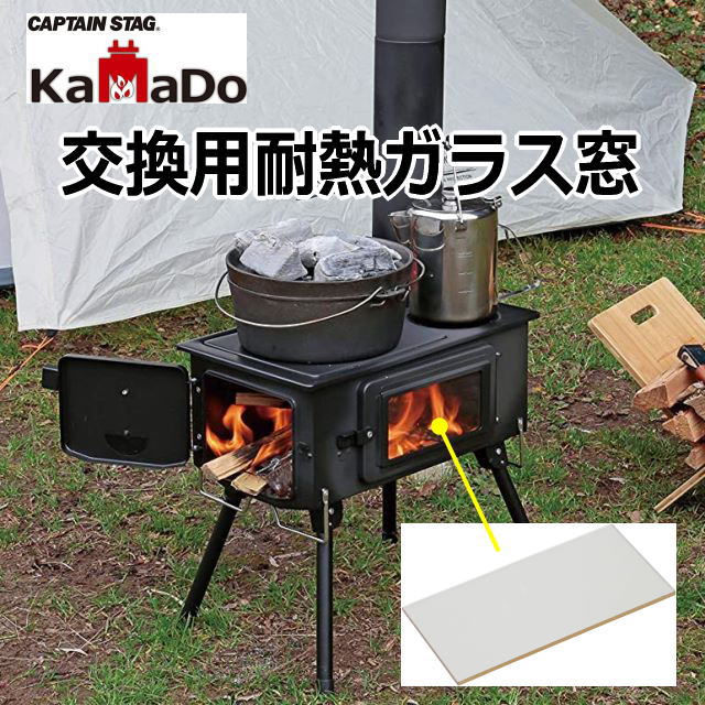 楽天市場】薪ストーブ キャプテンスタッグ(CAPTAIN STAG) ストーブ BBQ KAMADO かまど 煙突 ガラス窓付 角型ストーブ 収納バッグ付き  UG-75 UG-0075 キャンプ ソロキャン : AZmax Direct