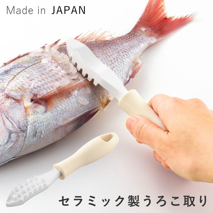 【楽天市場】\本日ポイント5倍/うろこ取り 魚 ウロコ取り セラミック うろこ 取り 日本製 国産 ウロコ 魚のウロコ取り 鱗取り さばく ...