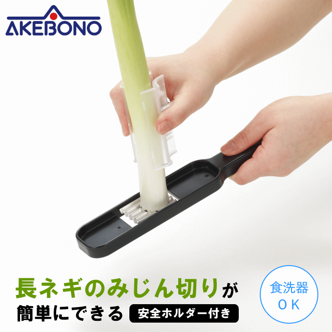 ネギスライサー　未使用品 ch-2094_11.gif