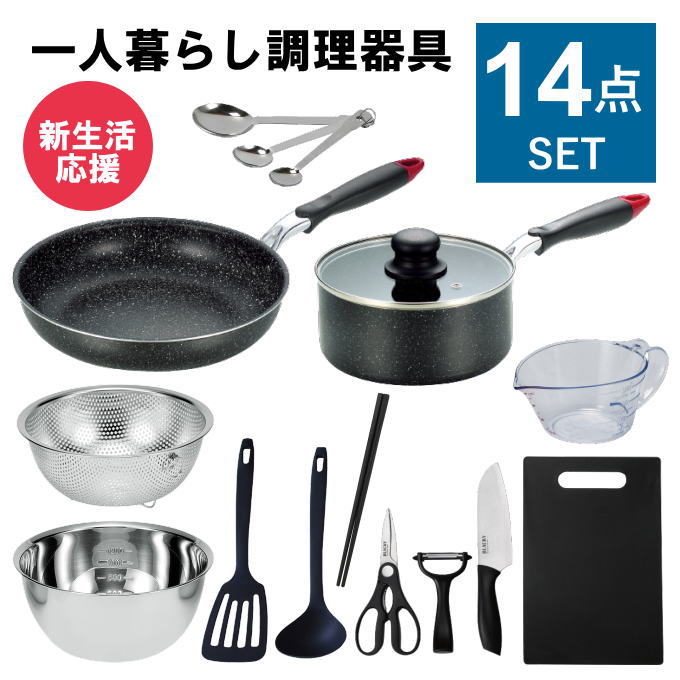 楽天市場】一人暮らし 調理器具セット 調理道具 セット キッチンセット