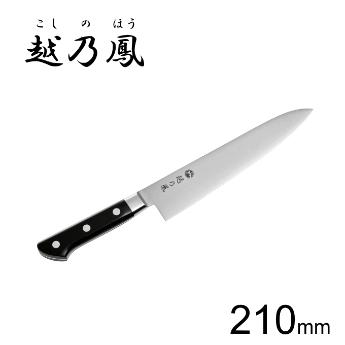 ＼マラソン●ポイント5倍／包丁 牛刀 牛刀包丁 210mm ステンレス KNO-21 調理器具 日本製