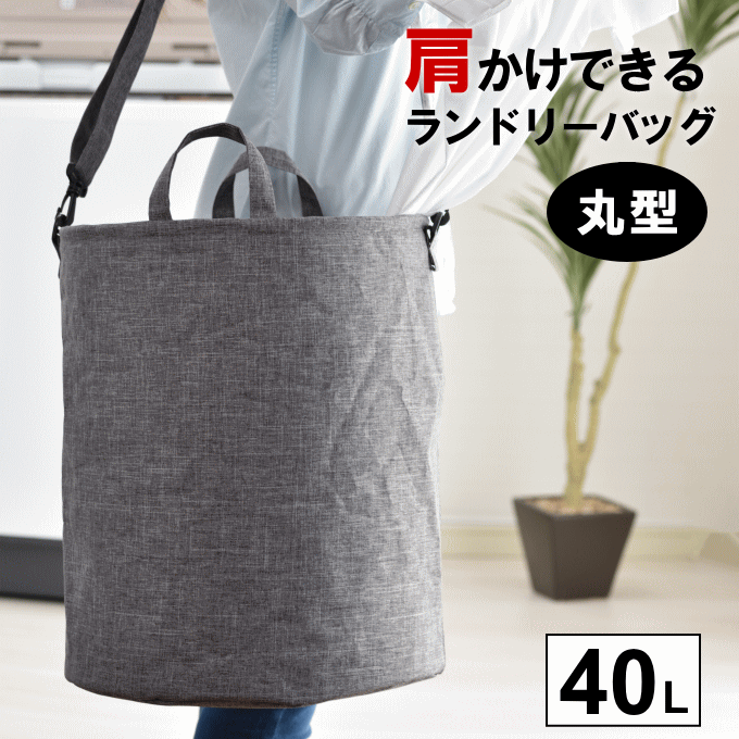 楽天市場】【本日ポイント5倍】ランドリーバッグ 折りたたみ 自立