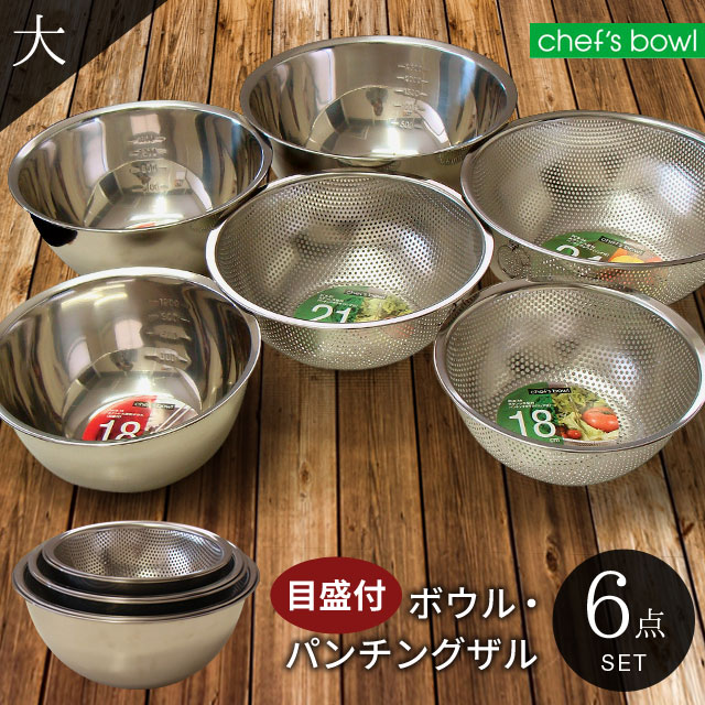 大きいザルとボウル セット Amazon｜ザル ボウル セット ざる ボール ステンレス 2点セット