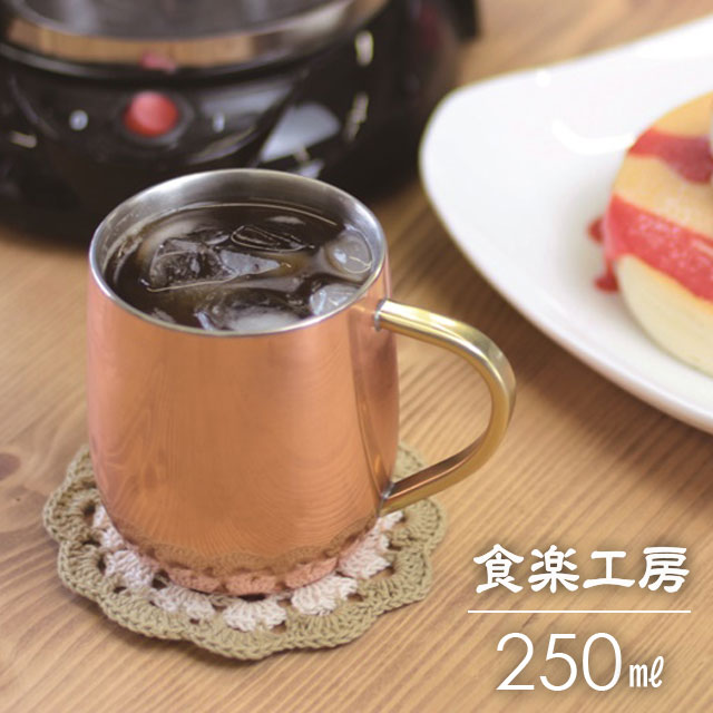 楽天市場】【本日ポイント5倍】銅 2重 マグカップ 250ml 日本製 食楽