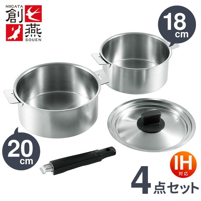 楽天市場】ハンドル着脱式 鍋 2点セット 創燕 IH対応[ガス火もOK] 日本
