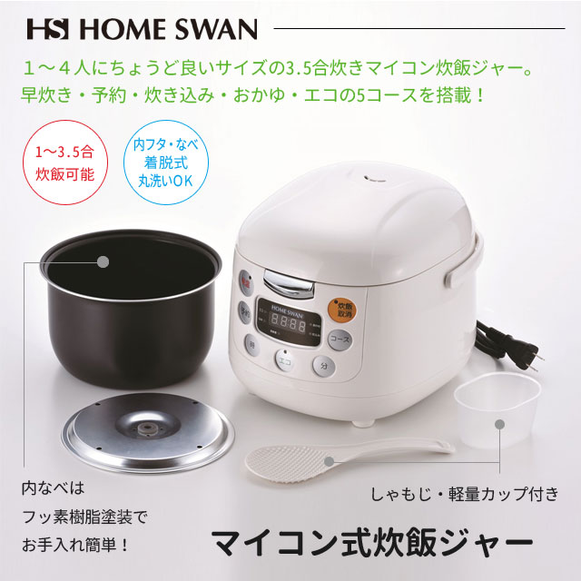 楽天市場 Home Swan ホームスワン マイコン式炊飯ジャー 3 5合炊き Src 35 送料無料 Azmax Direct