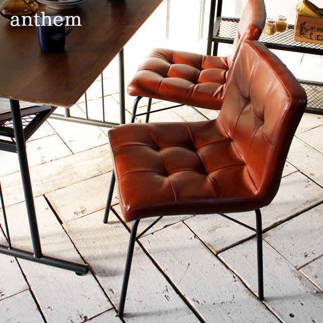 ＼マラソン●ポイント5倍／チェアー anthem アンセム ANC-2552BR カフェ チェア ダイニングチェアー 椅子 イス ダイニングチェア デスクチェア ICIBA 市場