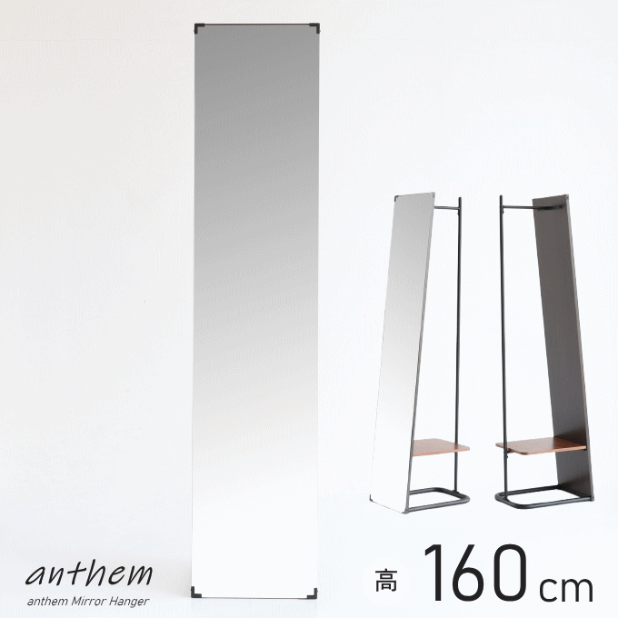 ハンガーミラー anthem アンセム ハンガー ミラー ハンガー付き ミラー付き ハンガーラック 全身鏡 スタンドミラー ICIBA 市場 ANH-3047BR