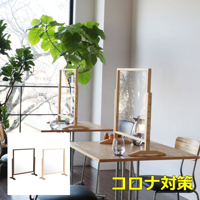 \ポイント5倍/アクリルパネル アクリル ウイルス 感染対策 コロナ 昇降式 会社 事務所 アクリル樹脂 飛沫感染 ウイルス対策 仕切り パーテーション 受付 対面 会話 木製 組立式 SC-3430 市場 送料無料