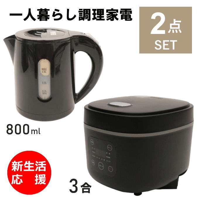 キッチン家電 chi-sa 楽天市場】一人暮らし 調理 家電 セット キッチン 炊飯器 3合