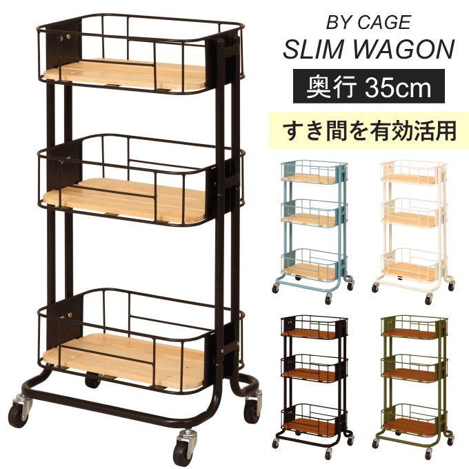 スリムワゴン 35cm キャスター付き 3段 キッチン カート ワゴン Mash 木製 木製キッチンワゴン キッチンワゴン 木製ワゴン キッチンラック キッチン収納 すき間収納 北欧 おしゃれ 新生活 一人暮らし