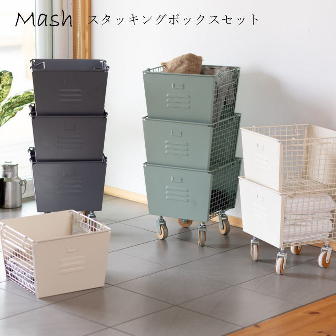 楽天市場】［本日ポイント5倍］スタッキング ボックス セット MASH