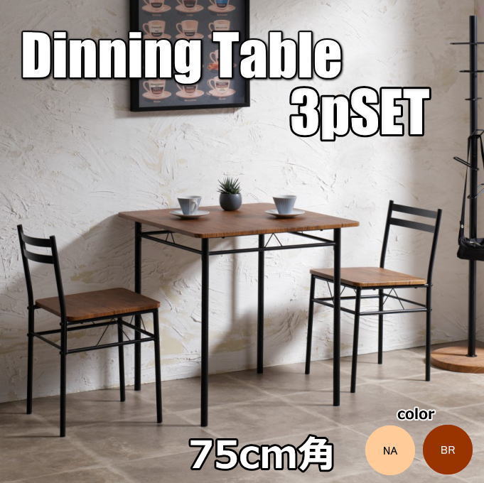 ダイニング テーブル 3点 セットDS-V70 ダイニングセット ダイニングチェア 食卓 3点セット ダイニングテーブル&ダイニングチェアー 弘益