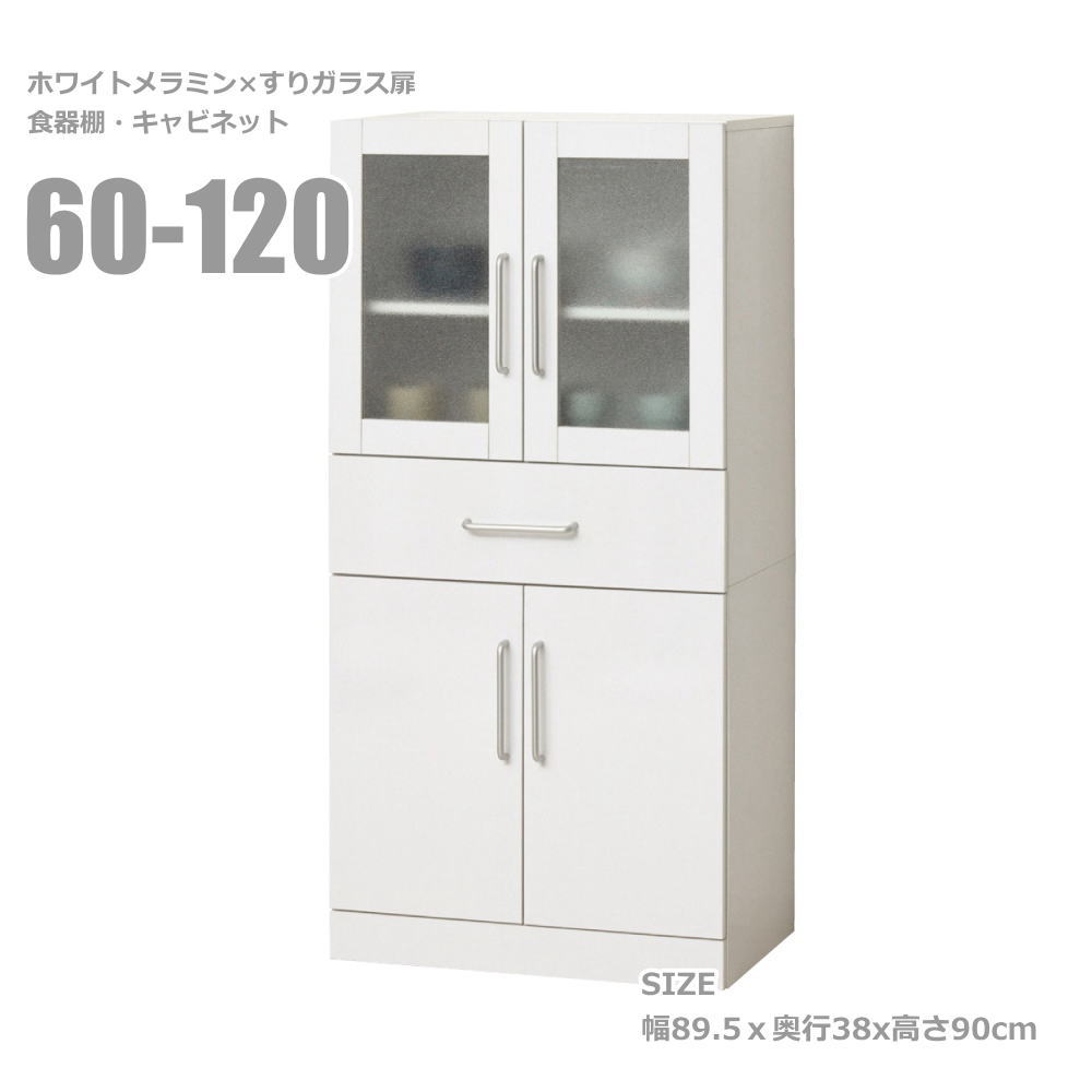 ＼マラソン●ポイント5倍／ヌーヴォー カウンターキャビネット 幅120cm ホワイト メラミン化粧板 すりガラス扉 可動棚3枚 キッチン収納 カウンターボード 食器収納 コンパクト 一人暮らし向け 背面化粧仕上げ