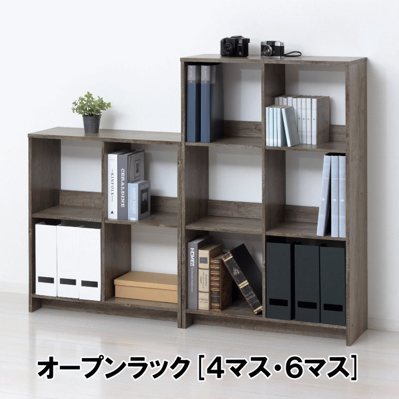 4マス オープンラック 木製 シェルフ 収納棚 幅60cm 組立簡単 おしゃれ 北欧風 モダン リビング収納