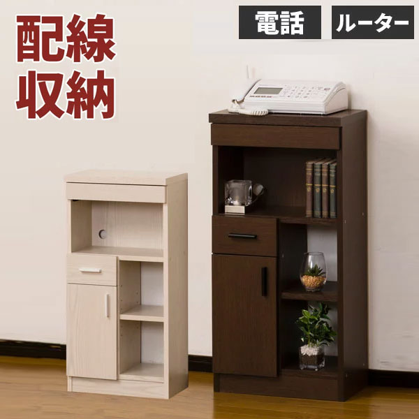 電話台 FAX台 ルーター 配線 ケーブルコード収納 配線隠し配線穴 コンパクト ブラウン ナチュラル ホワイト 玄関 リビング 光電話 電話クロシオ NEWルーター収納40 27140・73175｜AZmax Direct