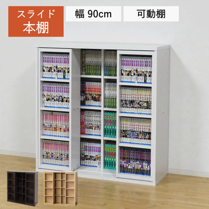 楽天市場】【送料無料】 深型スライドシェルフ 書棚 ブック