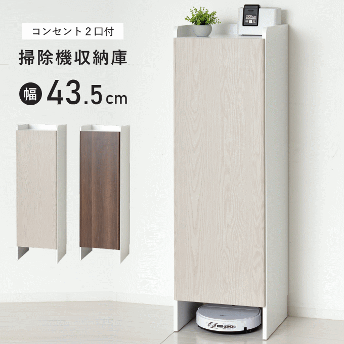 ＼ﾏﾗｿﾝP5倍／掃除機立て掃除機ラック 掃除機スタンド ロボット掃除機 収納 ラック 掃除機収納庫 掃除機 収納庫 スタンド コードレス掃除機 キャニスター掃除機 シンプル スタイリッシュ おしゃれ 掃除用具 ワンルーム 新生活｜AZmax Direct