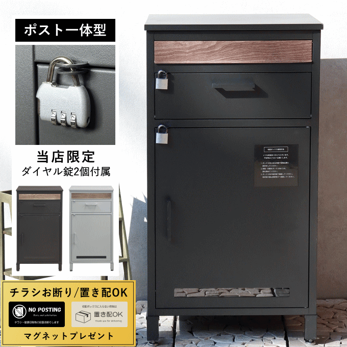 ＼今日このごろP5倍／宅配ボックス席  【当店制限事項 南京錠付】 郵便受け 置き型 郵便受け一体型 一戸建て用 郵便受け付き添い人 大電気容量 鍵付き添い人 文字盤式 飾り気のない鍵を掛ける 置き手紙郵便受け 身寄り用 今めかしい 船掛かり 照明ランプ郵便受け 住まい用 大型 アンティーク 今めかしい