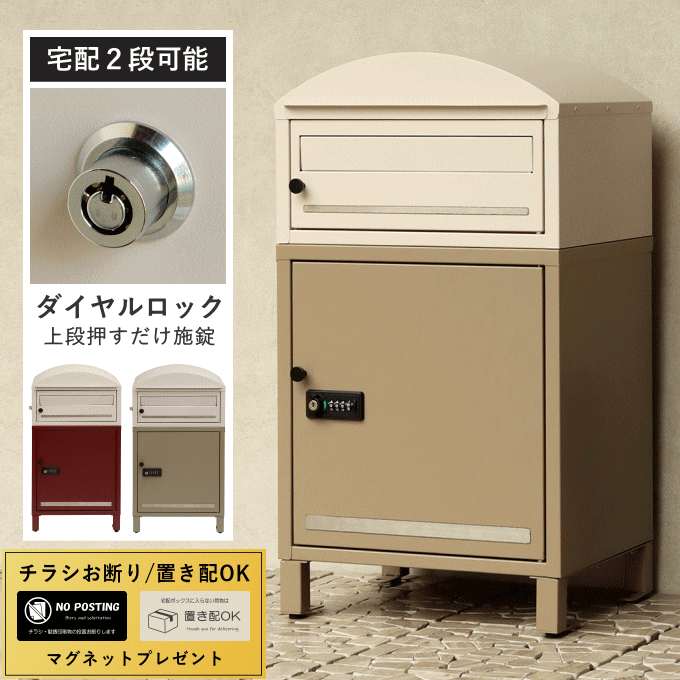 ＼マラソン●ポイント5倍／宅配ボックス ポスト 置き型 戸建 一戸建て用 ポスト一体型 ダイヤル式 ポスト付き 置き配ボックス スタンドポスト 置き型ポスト 郵便ポスト ポスト 戸建て 大型 大容量 屋外 スタンド 自宅用 置き配 家庭用 北欧 おしゃれ 16,783円