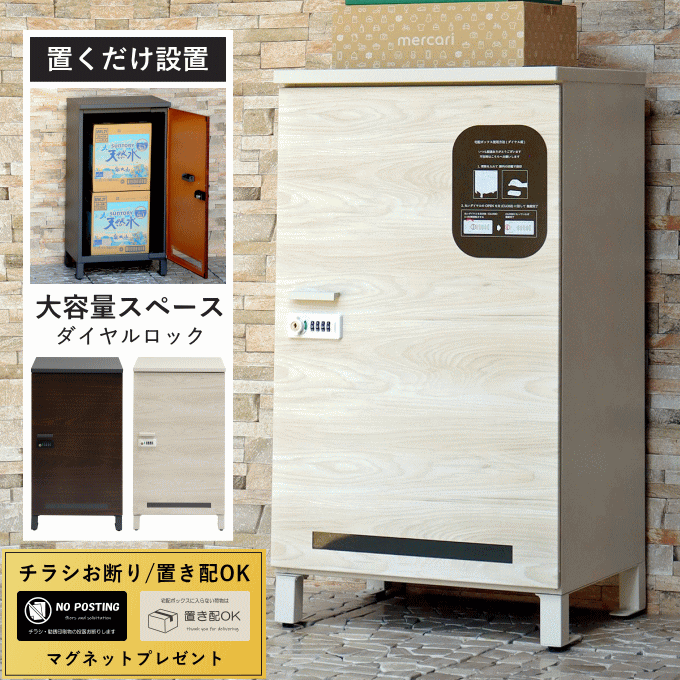＼今日このごろP5倍／宅配ボックス席 一戸建て用 大電気容量 大型 郵便受け 置き型 特大 屋根裏部屋 露天 納めるボックス席 容れもの 置き配 ボックス席 置き型郵便受け 今めかしい 戸建て 照明ランプ印字機 住まい用 置き配 ボックス席 身寄り用 今めかしい 北欧 アンティーク 船掛かり