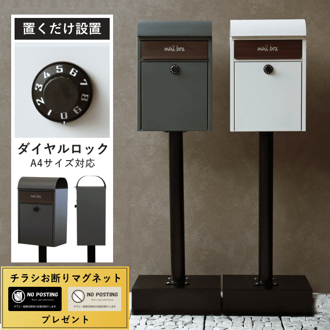 ＼今日このごろP5倍／郵便受け 置き型 照明ランプ郵便受け 雁の使い郵便受け 郵便うけ 照明ランプ手合い 置き型郵便受け 郵便受け 照明ランプ 一戸建て 鍵付き添い人 文字盤錠 文字盤 式 A4 大静電容量 ステンレス鋼 北欧 置き型郵便受け 今めかしい 白