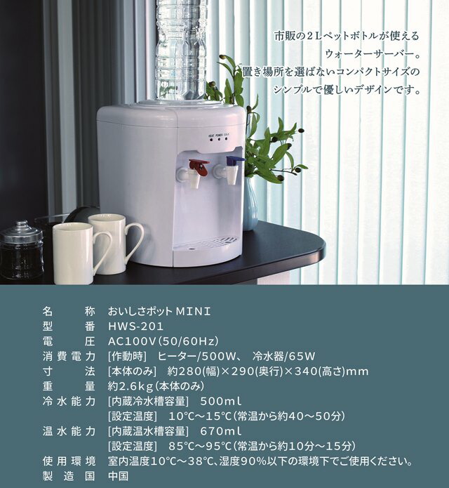 【新製品】ウォーターサーバー2Lペットボトル専用卓上おいしさポット保温ポットHWS-201ATVショッピング送料無料ニチネン