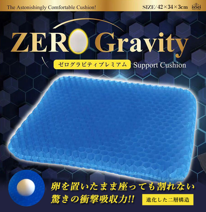 楽天市場 ジェルクッション ゼログラビティ プレミアム カバー付き 卵が割れない クッション ジェル ハニカム構造 仕事 旅行 Tvショッピング ゲル 腰痛 サポート 座布団 Azmax Direct