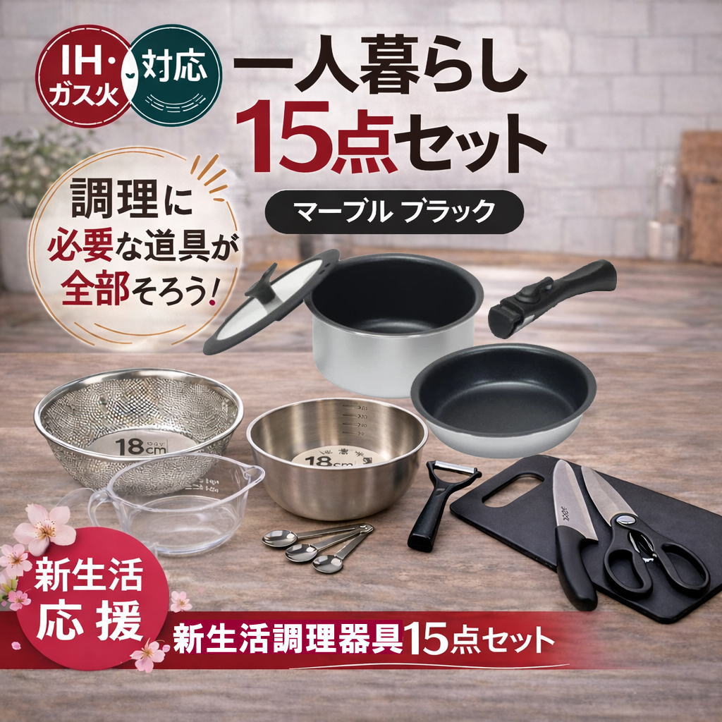 ＼今日このごろP5倍／一人暮らし フライパン 膳立て手道具・物の具書き割り[CN-15] 勝手もと物の具 新遣って行く 引おすすめ 鍋 18糎 IH 相応う ごはん炊き まな板 どんぶり鉢 ザル ステンレス鋼 ケイ素樹脂 菜箸