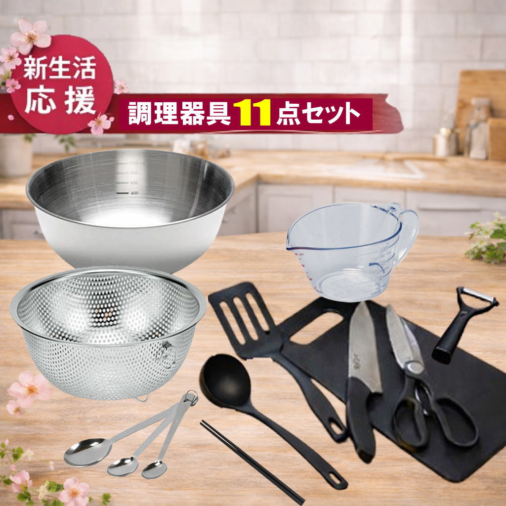 楽天市場】キッチンツール セット [KC-11]一人暮らし 調理器具