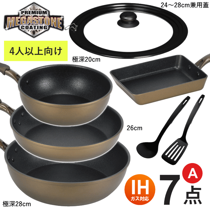 ＼本日ポイント5倍／フライパン セット 深型 7点 IH-Aセット ih対応 ガス火 フライパンセット 深型20cm 26cm 深型28cm 玉子焼き 卵焼き器 卵焼き お玉 ターナー フライ返し 一人暮らし 調理器具 セット