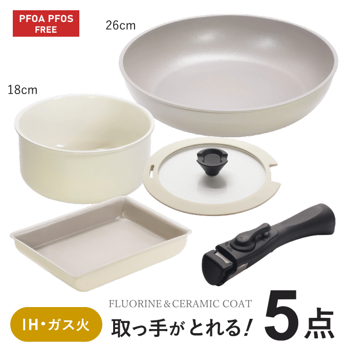 ＼ポイント5倍／フライパン 鍋 セット 白 取っ手が取れる 蓋付き ih フライパンセット 26cm 深型 18cm ガス火 IH対応 軽量 軽い 保存容器 玉子焼き 卵焼き器 卵焼き 一人暮らし 調理器具 セット 蓋 ハンドル 取っ手の取れる