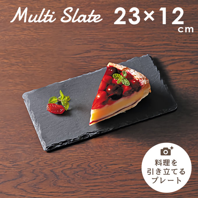 楽天市場】マルチプレート 30×21cm スレート ワンディッシュプレート
