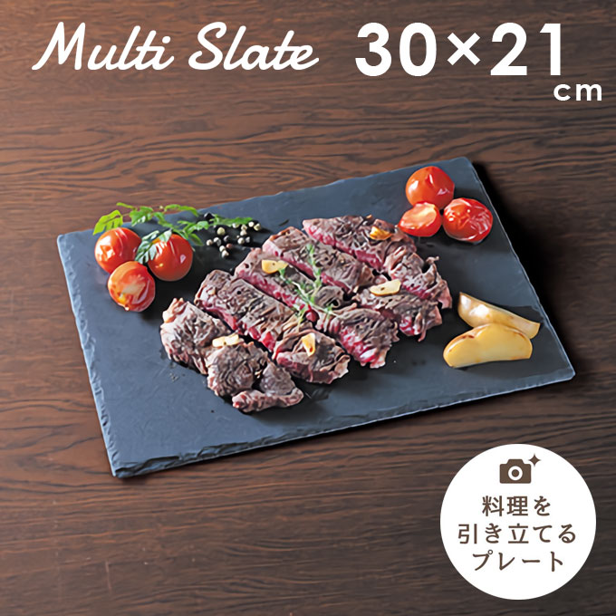 楽天市場】【数量限定SALE】マルチプレート 30×21cm スレート ワン