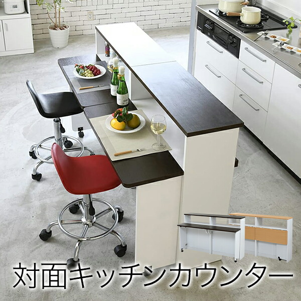 好評 楽天市場 間仕切り キッチンカウンター 幅150 カウンター収納 キッチンボード キッチンカウンター アイランドカウンター キッチン収納 バタフライ テーブル 折りたたみ 食器棚 収納 棚 両面 使用可能 150センチ 150 背面化粧仕上げ ホワイト ナチュラル ブラウン
