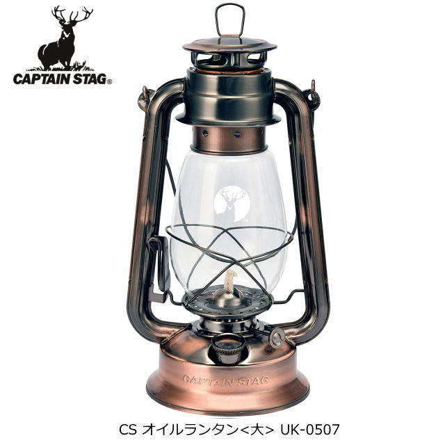 楽天市場 Cs オイルランタン 大 ブロンズ 燃料式キャンプランタン キャプテンスタッグ Captain Stag Uk 0507 キャンプ 防災用 レトロ ランタン ライト 送料無料 Azmax Direct