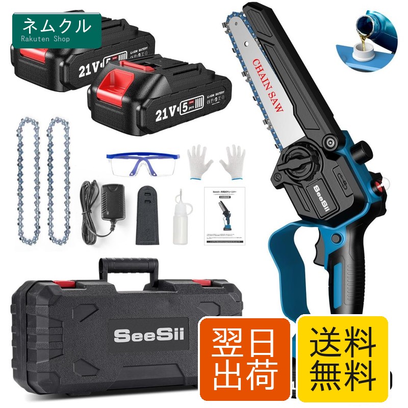 Seesii ハンディチェーンソー チェンソー 充電式チェーンソー 電動チェーンソー 小型チェンソー 電動のこぎり 2個21V 2.0Ah大容量バッテリー搭載 給油可能 工具レスチェーン調整 コードレス 強力 片手 軽量 木工切断 枝切り 薪作り 園芸設備 庭木の剪定 竹を切る 日本語取扱