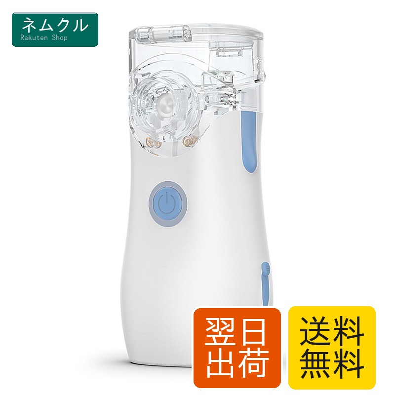 【薬液吸入用】ネブライザー 吸入器 超音波メッシュ式 傾けても使える 静音 軽量・コンパクト 収納ふくろ付き 携帯便利 洗いやすい マスク（子供・大人用）とマウスピース付き家庭全員適用 家庭用・自宅用 MY-130 (ブルー)