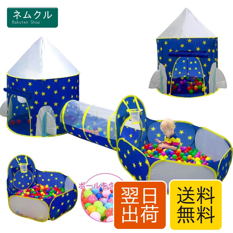 キッズテント ボールプール おしゃれ 子供用テント 室内テント 3点セットの子供テント 幼児玩具 ボールハウス トンネルとバスケットネット付き 折り畳み式 kids tent 簡易テント 秘密基地 睡眠 室内遊具 収納バッグ付き 誕生日・クリスマス・新年・子供の日プレゼント
