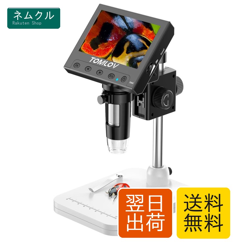 TOMLOV コイン顕微鏡 デジタル顕微鏡 最大1000倍率 子供 4.3インチ顕微鏡 USB充電式 1000x液晶デジタル顕微鏡 調節可能 デジタルマイクロスコープ LEDランプ8個 昇降スタンド 顕微鏡デジタル PC接続可能 Windows対応 初心者 学生 USB顕微鏡 生物観察/自由研究/生物学教育/回