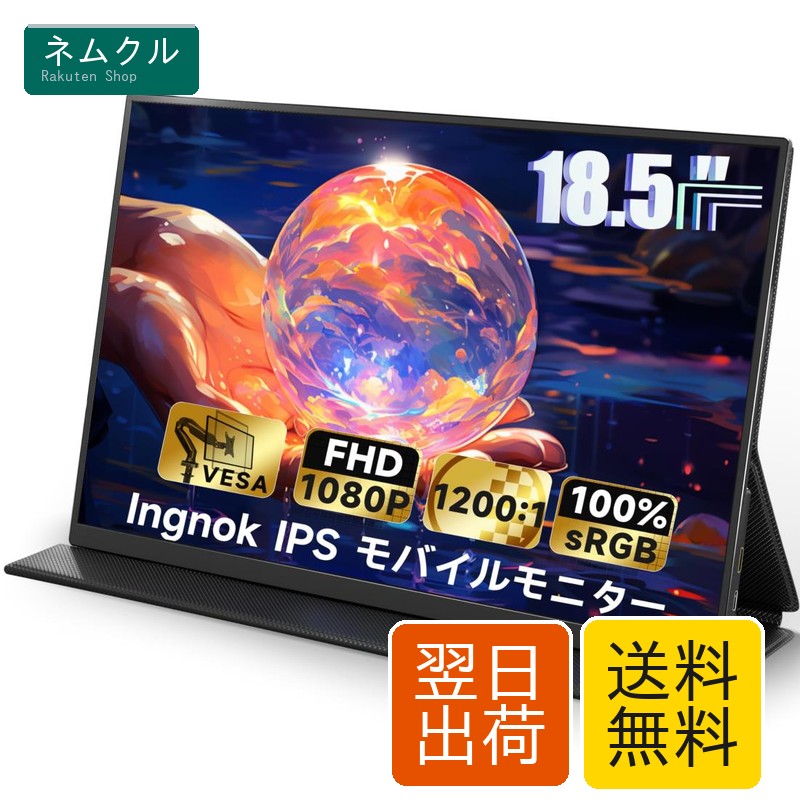 Ingnok モバイル モニター 18.5インチ モバイルディスプレイ 100%sRGB FHD 非光沢 IPS液晶パネル USBType-C miniHDMI FreeSync対応 PS4/XBOX/Switch/PC/Macなど対応