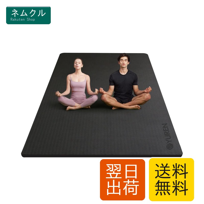 YUREN ヨガマット TPE素材 二人用 幅広 200cm*130cm 極厚 15ｍｍ トレーニングマット エクササイズマット 滑り止め 親子 運動 収納バンド付き 12,882円