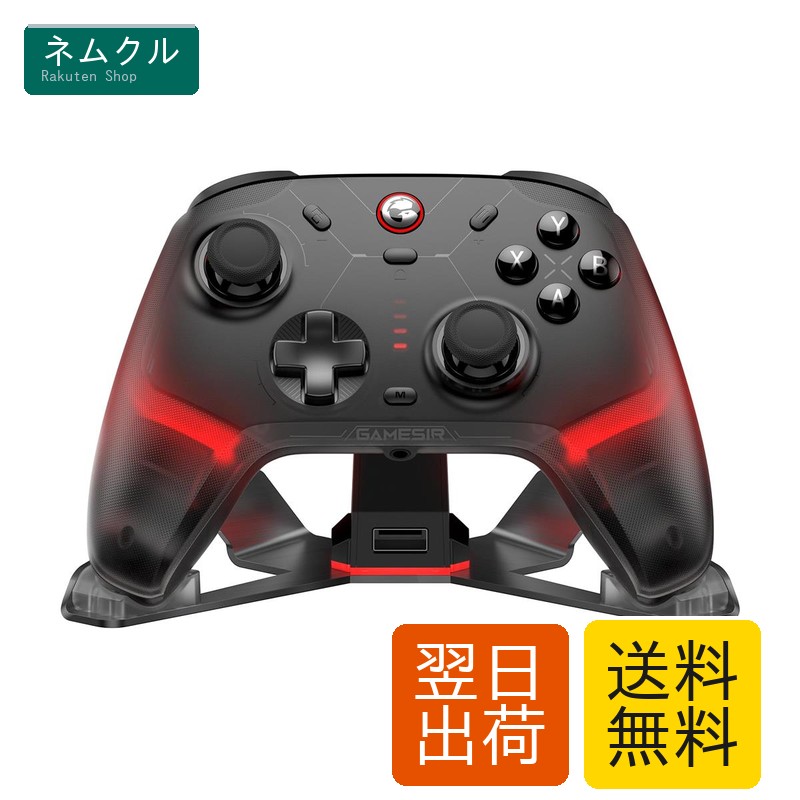 PC用ゲームコントローラー 2.4G/有線/Bluetooth対応 Switch/Switch2/PC/iOS/Android互換 TMRスティック 1000Hzポーリング マクロ/連射 6軸ジャイロ RGBライト 充電ドック付 GameSir Cyclone 2
