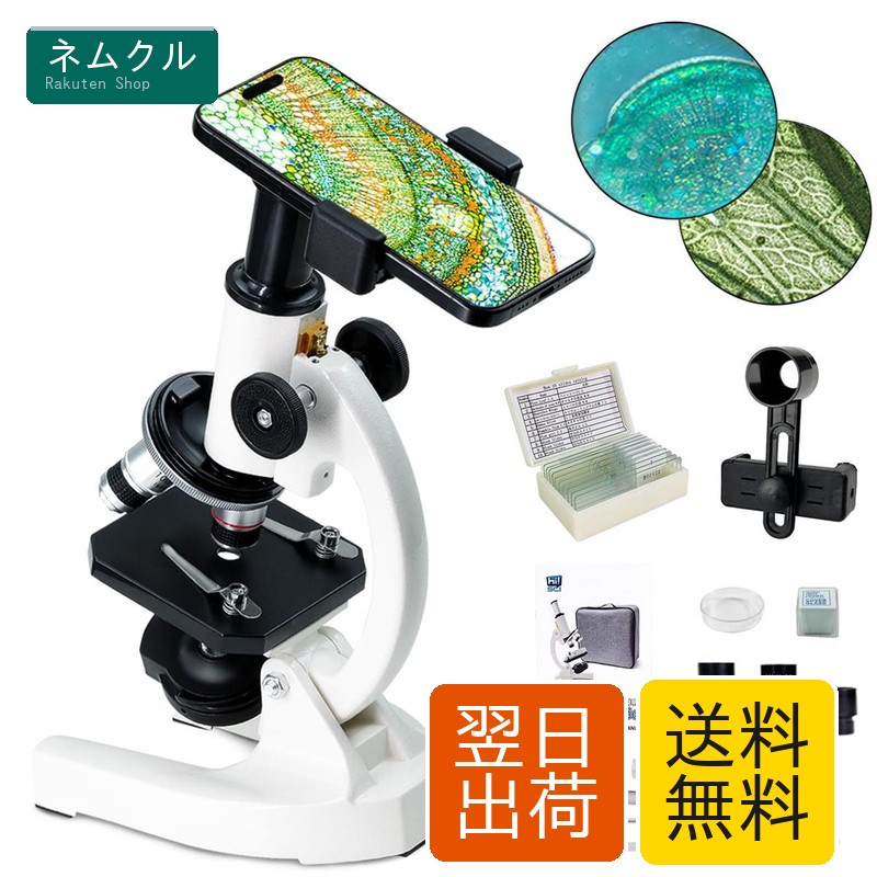 顕微鏡セット 40X～3200X 12段階倍率 生物観察 学習用 標本ボックス10枚 カバーガラス100枚 交換接眼WF10X/WF16X 増倍鏡2X スマホホルダー付 日本語説明書 hi!SCI XWJ-SJHU1