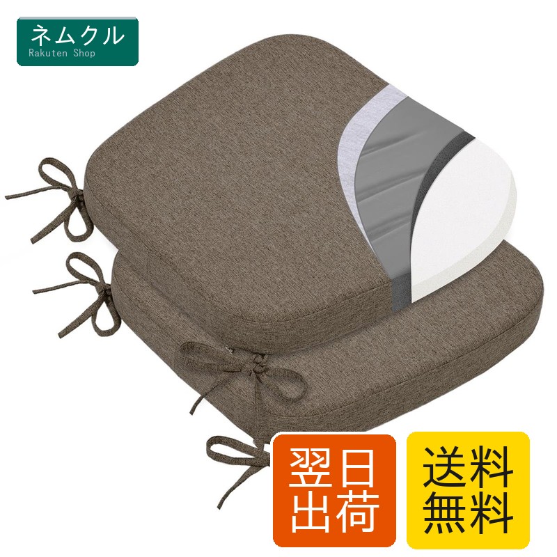 HAVARGO 座布団 椅子用 2枚セット 低反発+高反発 二層構造 椅子クッション 紐付き お尻が痛くならない 低反発クッション 洗えるカバー 滑り止め ダイニングチェア