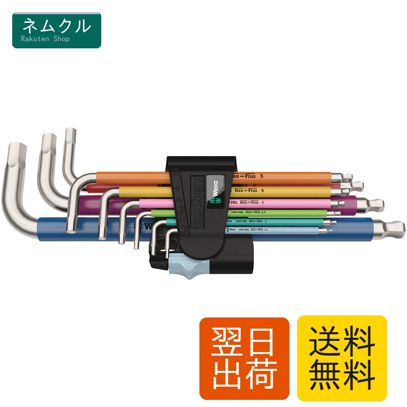 Wera(ヴェラ) 05022669001 | 3950SPKL/9 ステンレス マルチカラーヘックスキーセット 【日本正規輸入品】