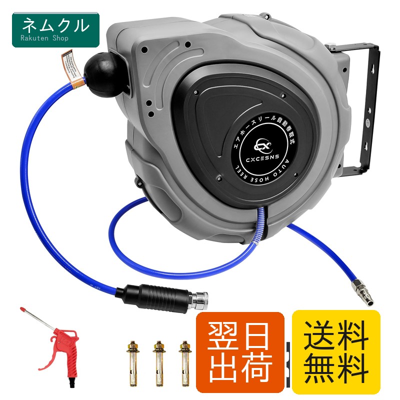CXCESNS エアホースリール 20m 飾りもの 天吊り式 自動小銃巻取式 自動小銃巻き上げ 大気圏木管 オート180°回転させる能力のある 配管 鉤括弧付 引き込み式 空気圧物の具 (外径10mm×口径6.5粍)