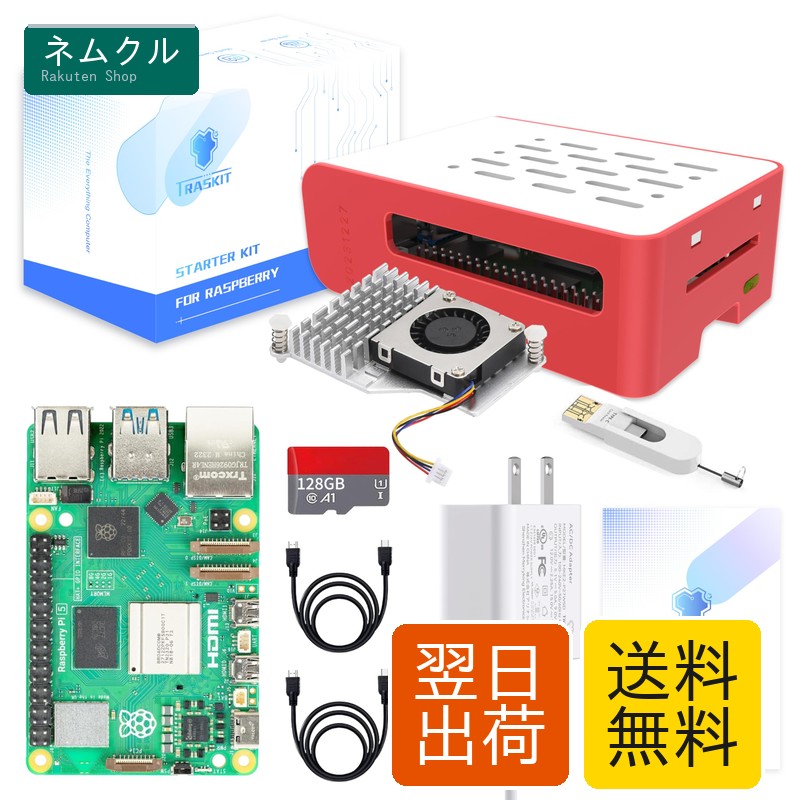 TRASKIT Raspberry Pi 5 Starter Kit /ラズベリーパリア犬5（8GB ランダムアクセス記憶装置）技適目じるし付――128GBラズベリーパリア犬osをプリインストー（赤・白入れもの）
