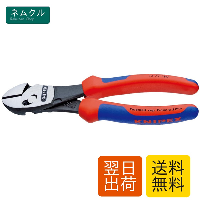 KNIPEX(クニペックス) ツインフォースニッパ 180粍 7372180BK