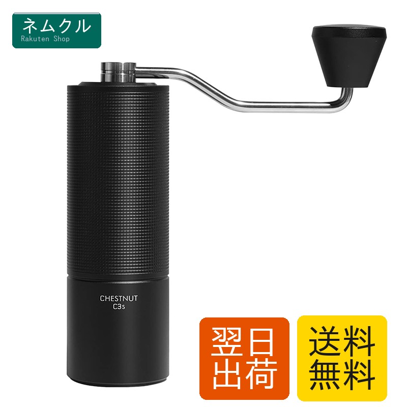 タイムモア TIMEMORE 栗子C3S 手挽き珈琲圧砕機 手動式 珈琲圧砕機 ステンレス鋼臼 粗さ自然調整能力のある 洗い濯ぎし分かりやすい coffee grinder 身寄り用 省力性 金剛石 (C3S-黒いこと) 手挽きコーヒーミル-コーヒー・お茶用品
